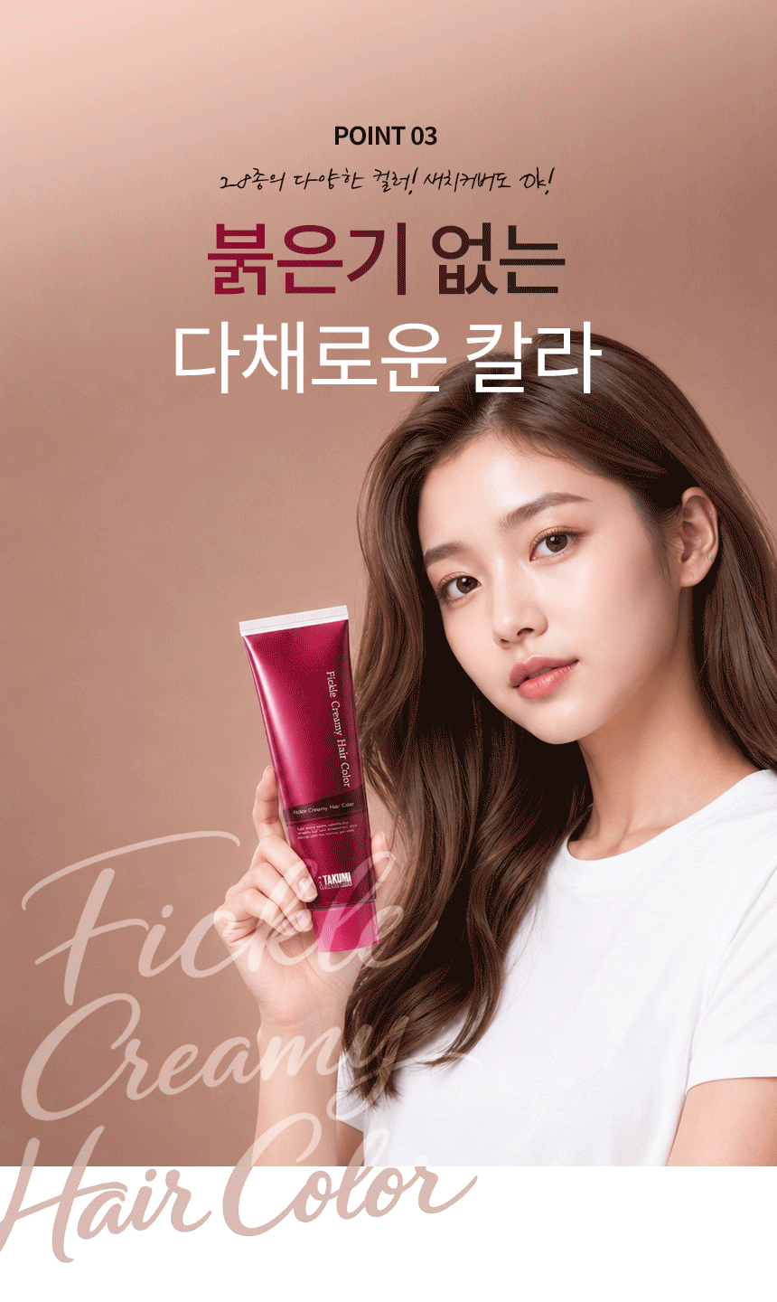피클크리미염색약